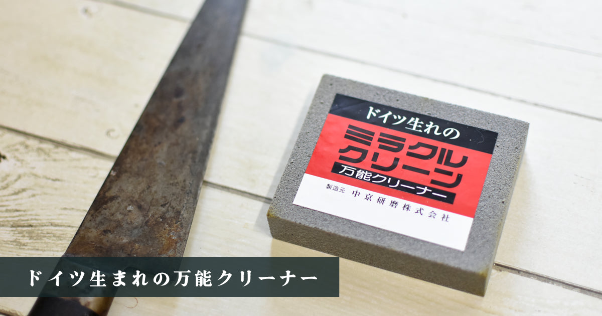 傷、汚れ、書き込みなし  目標点超えたので、使ってくださる方がいればぜひ！ 錆び取りに便利な万能クリーナー – 堺一文字光秀