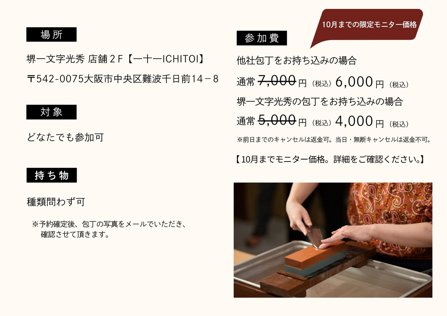 期間限定モニタープラン【マンツーマン】堺一文字光秀の研ぎ師による研ぎ講座