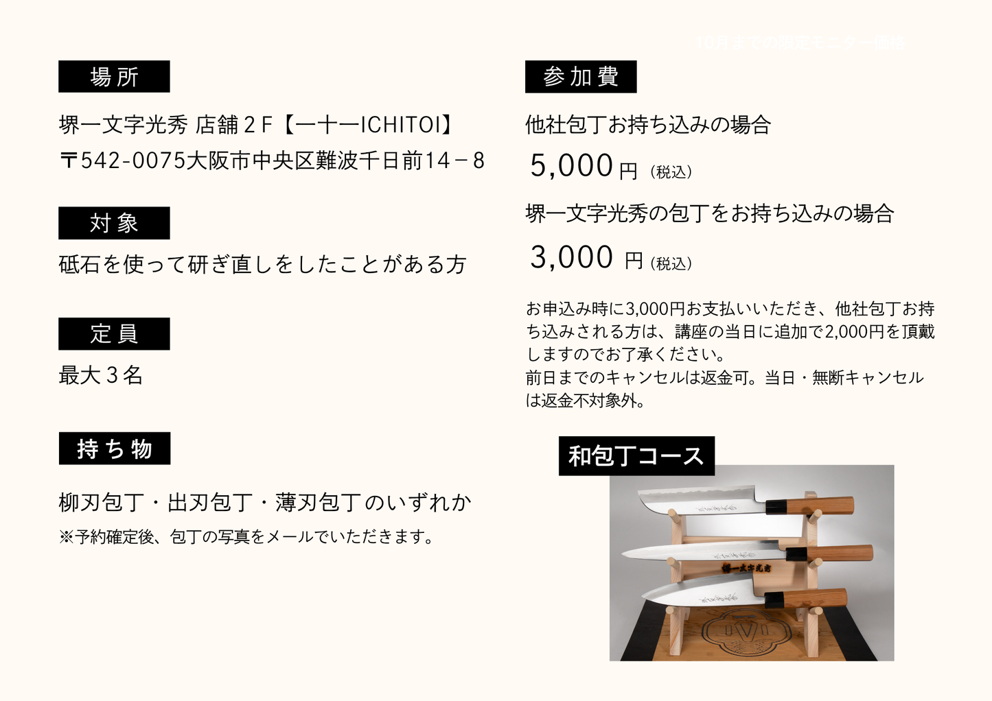 しっかり学ぶ包丁研ぎ講座【和包丁】