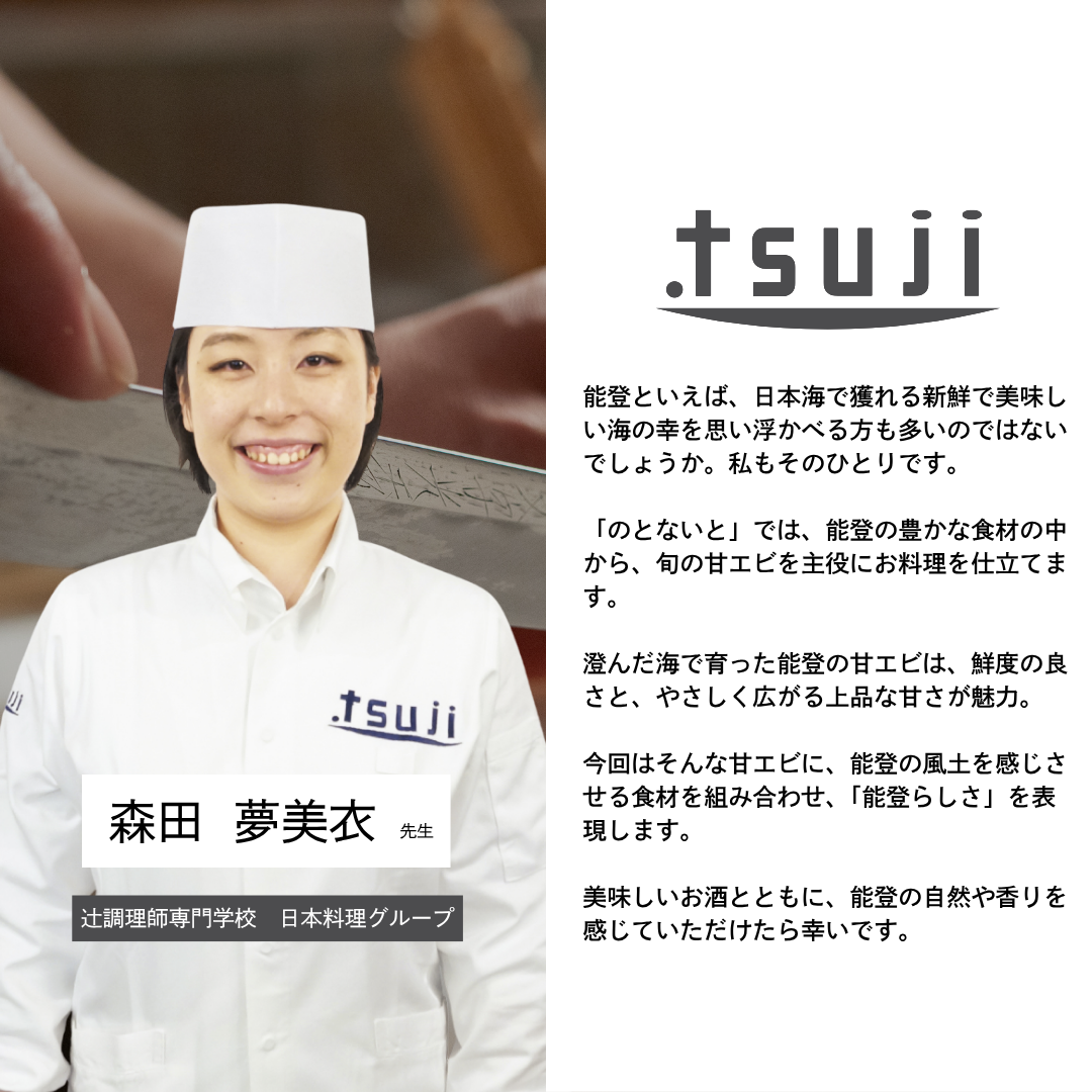 のとないと-能登の酒と食を楽しむ交流会-