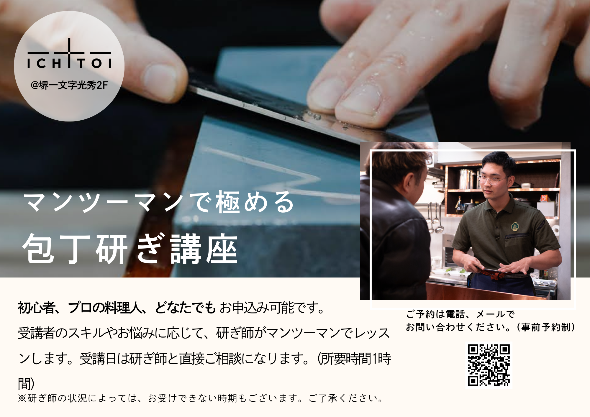 マンツーマン】堺一文字光秀の研ぎ師による研ぎ講座