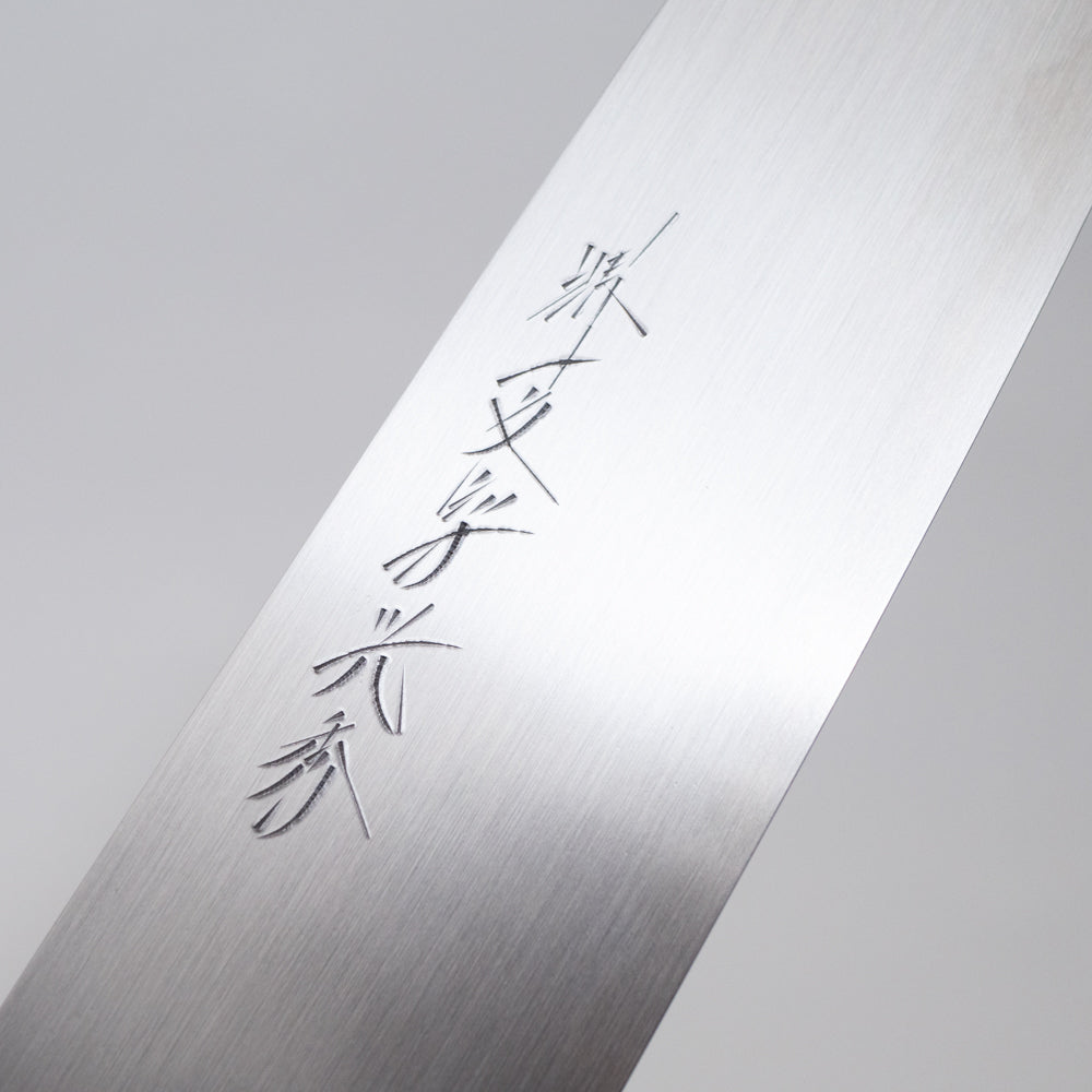 堺一文字光秀 青一鋼 平丸柄 和式三徳包丁