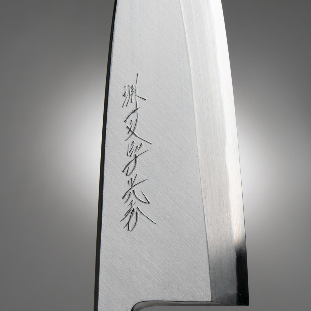 堺一文字光秀 白一鋼 紋鍛錬 出刃包丁