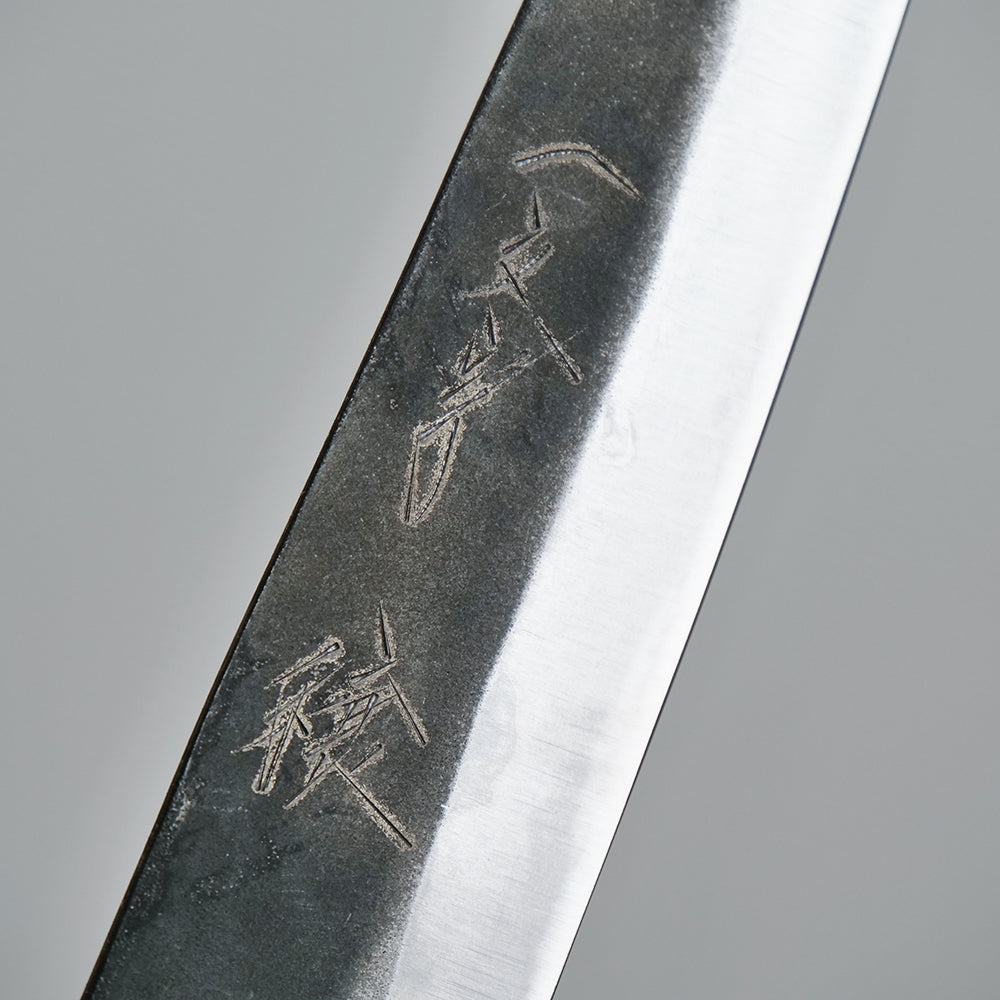 一文字 穣 青鋼 黒打 ペティナイフ