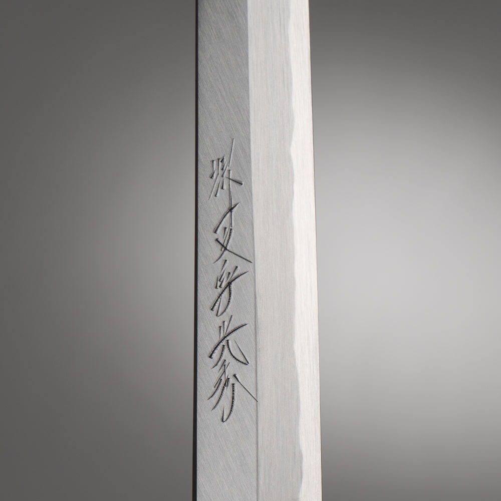 堺一文字光秀 白一鋼 紋鍛錬 先丸蛸引包丁