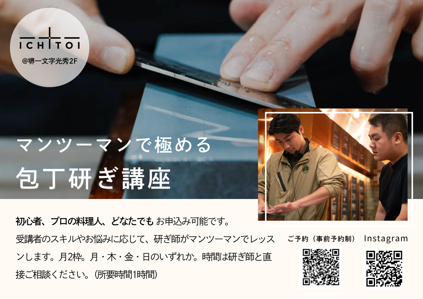 期間限定モニタープラン【マンツーマン】堺一文字光秀の研ぎ師による研ぎ講座