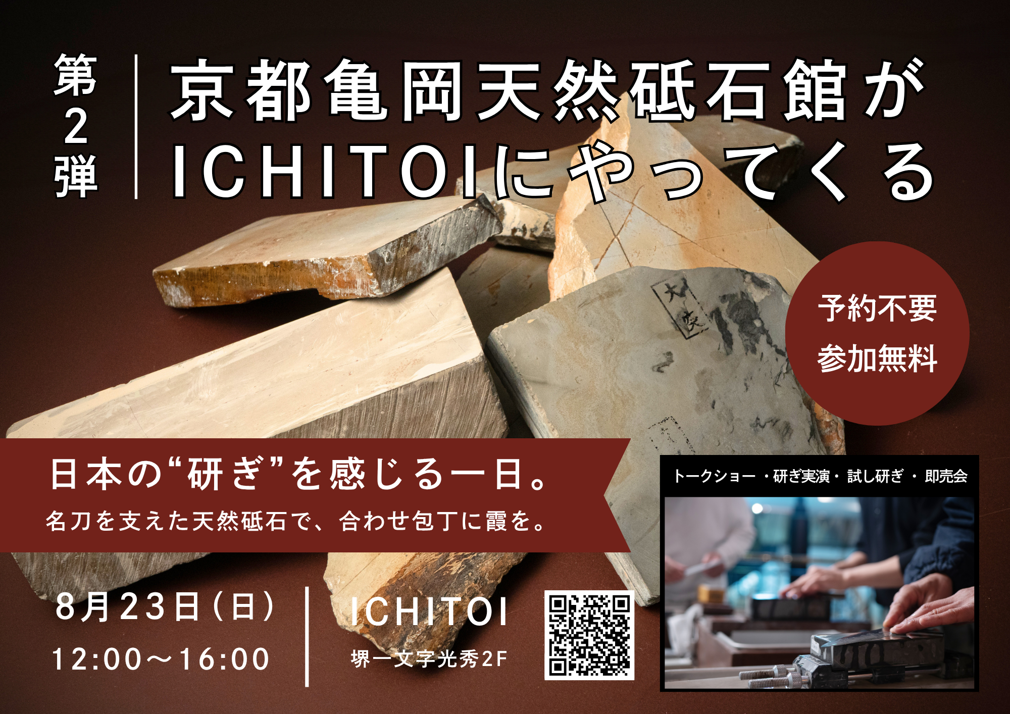 堺一文字光秀　マチ付き出刃包丁　天然砥石で本刃付け済み❗️ ICHITOIに天然砥石館がやってくる！ – 堺一文字光秀