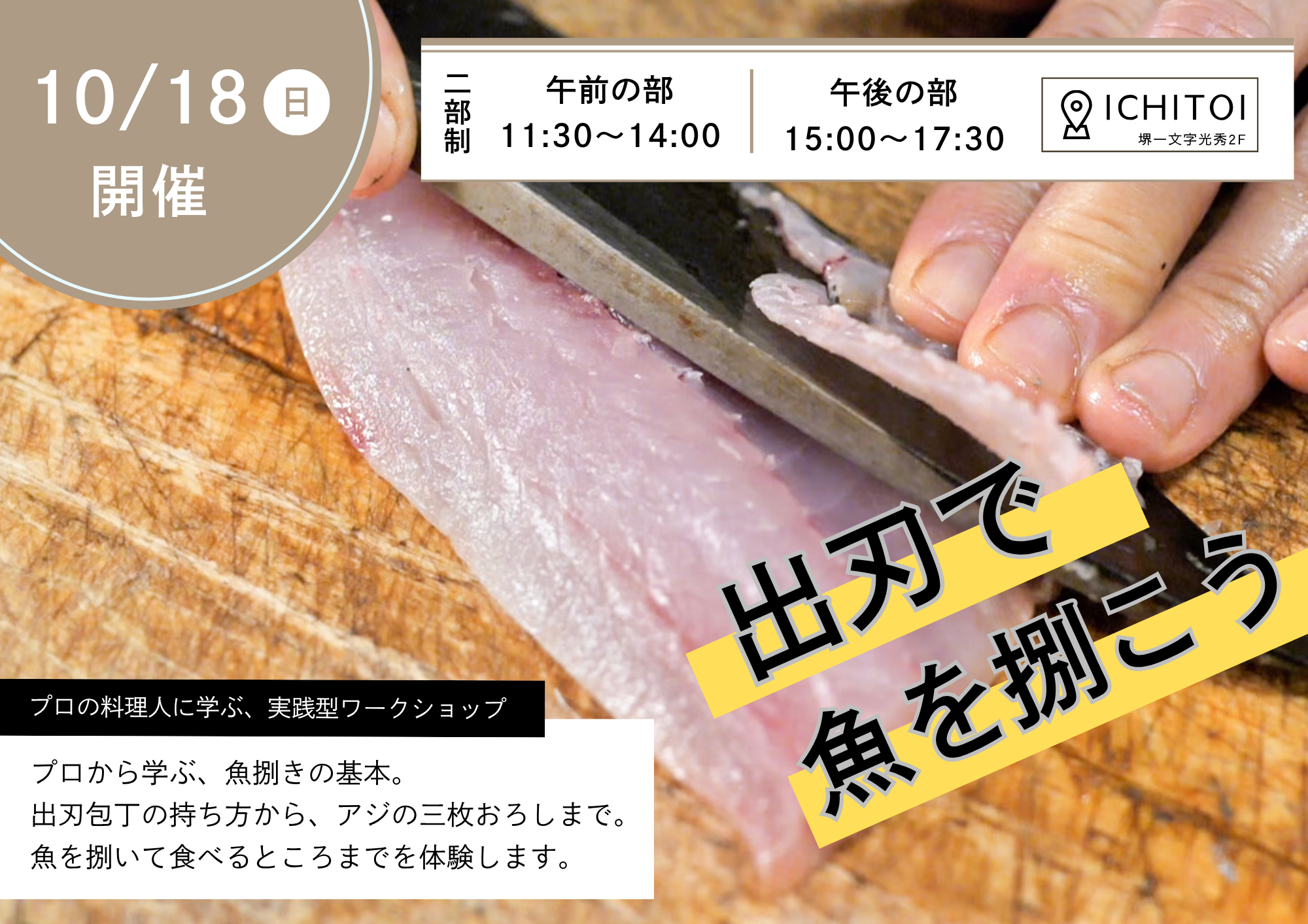 第2弾！出刃で魚を捌こう – 堺一文字光秀
