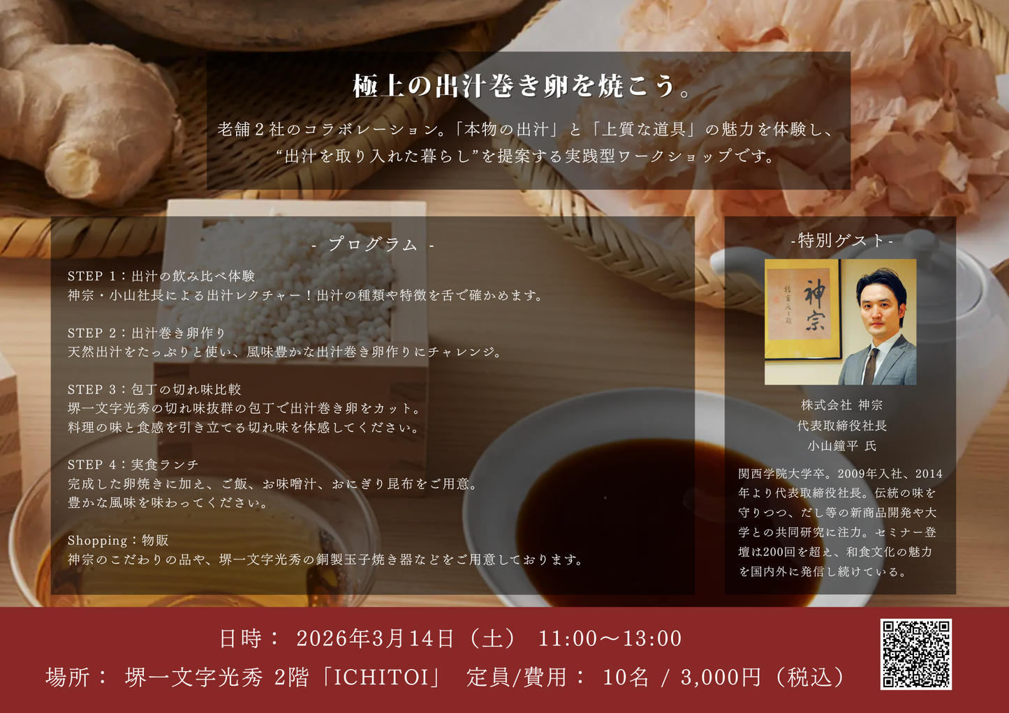 神宗×堺一文字光秀 【極上の出汁巻き卵を焼こう。】