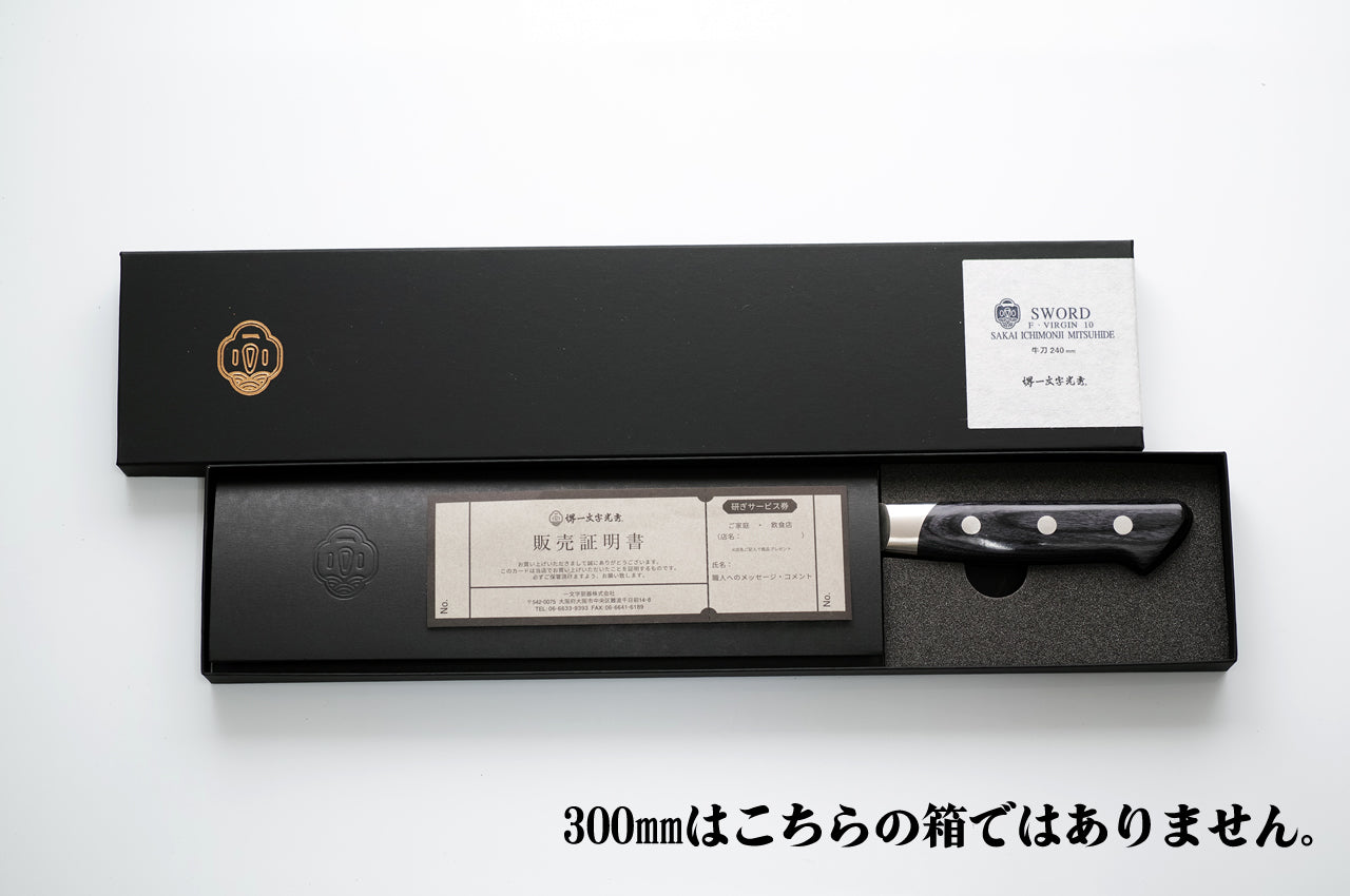 堺一文字光秀 FV10 牛刀