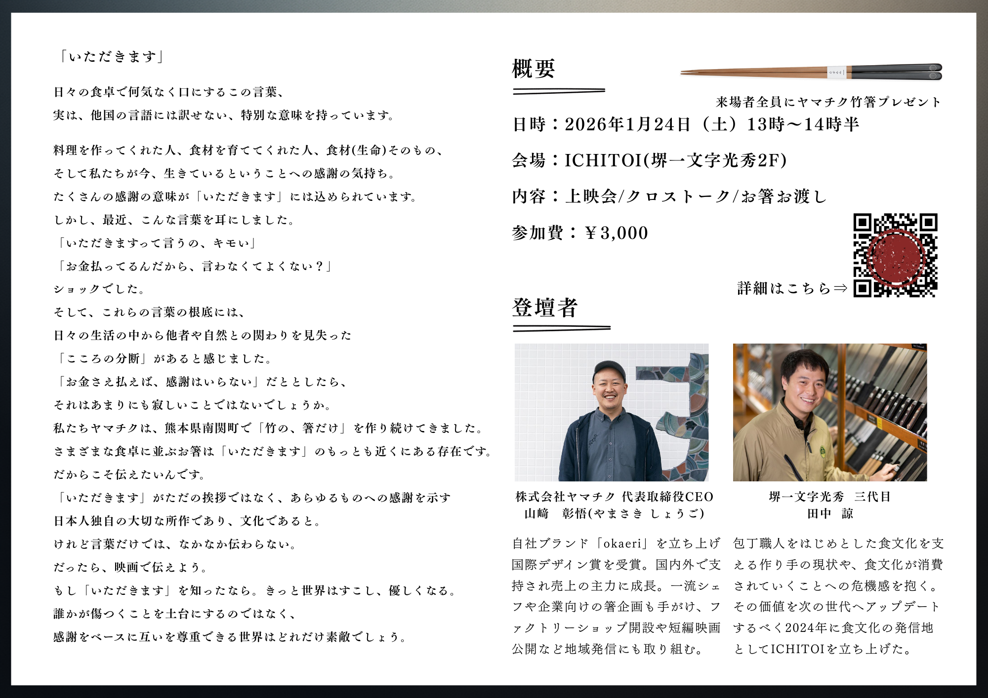 短編映画<いただきます>特別上映会