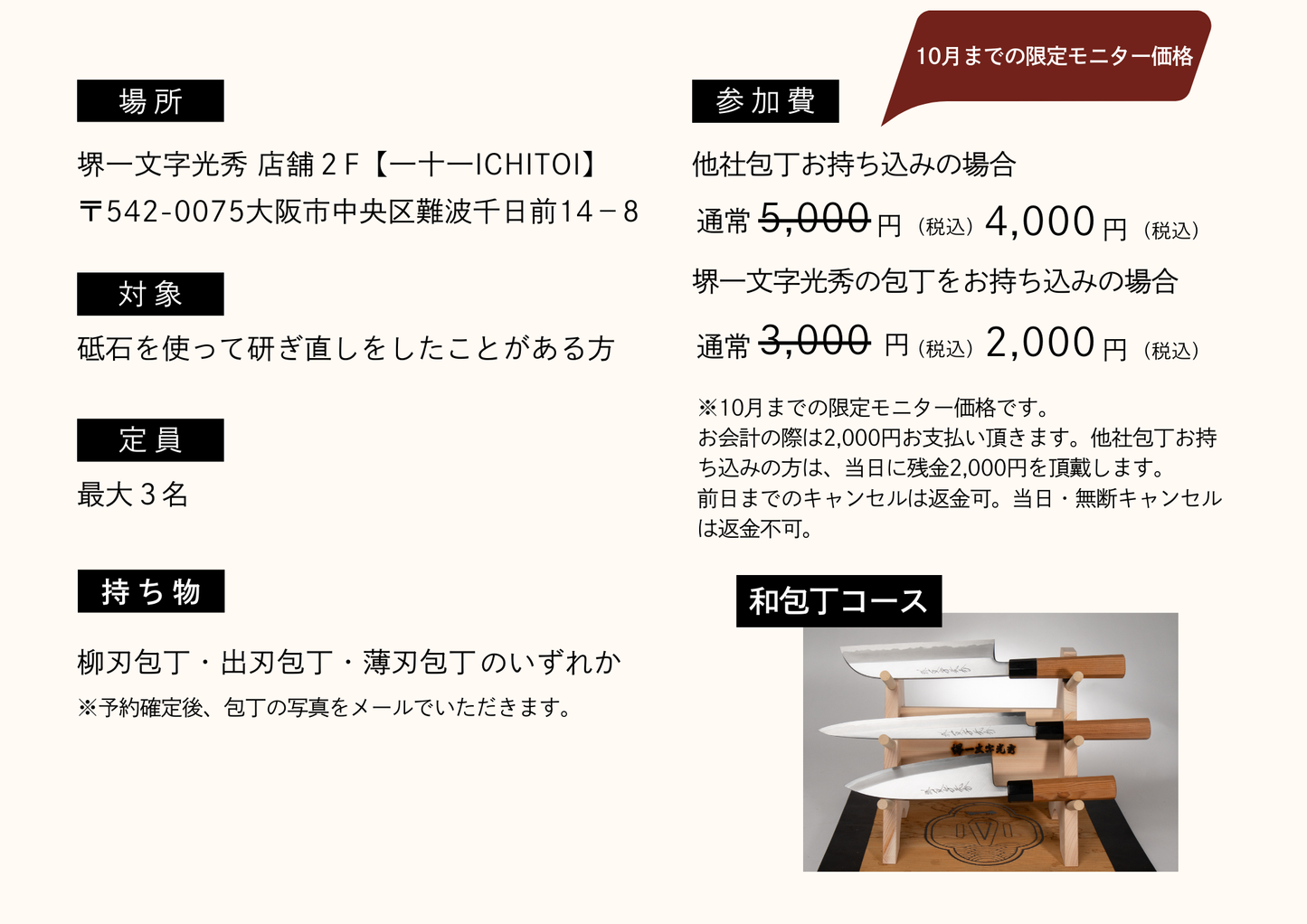 しっかり学ぶ包丁研ぎ講座【和包丁】※10月までのモニター価格