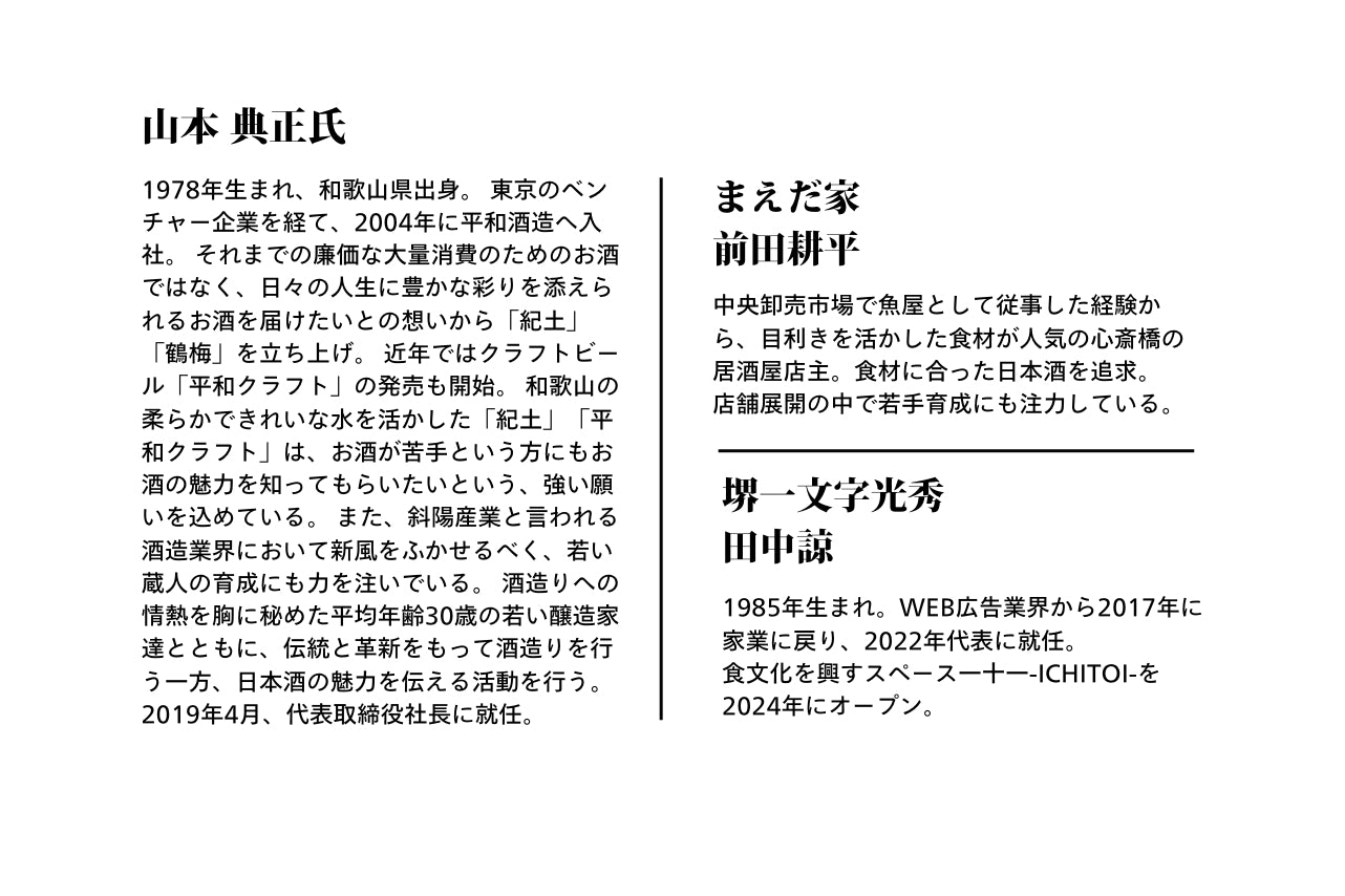 紀土-KID-平和酒造と学ぶ若手育成