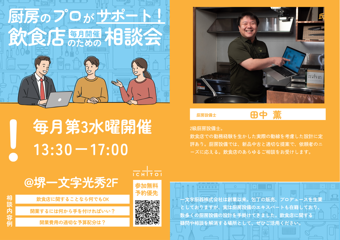 <毎月第3水曜開催>飲食店のための相談会