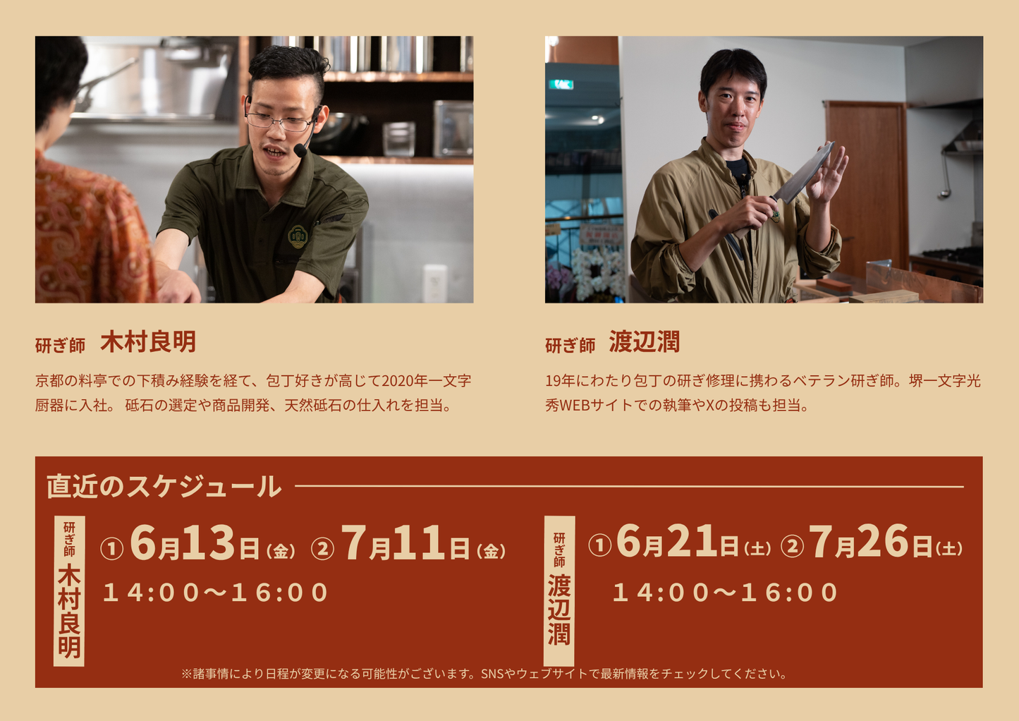 トギノワー研ぎの輪ー※参加無料、入退場自由