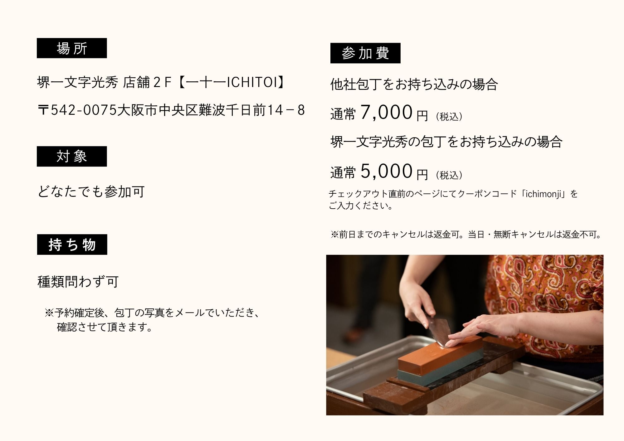 【マンツーマン】堺一文字光秀の研ぎ師による研ぎ講座※毎月1日11:00~予約枠開放