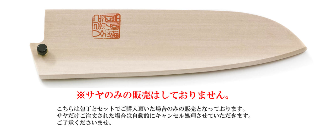 三徳包丁 白サヤ