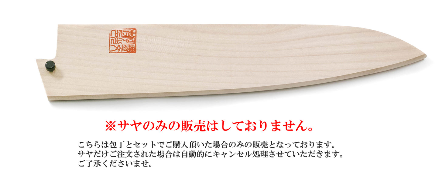 牛刀 白サヤ