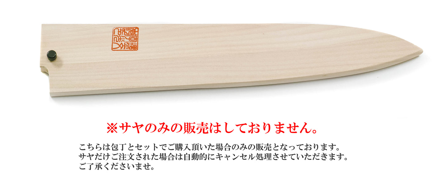 身卸し 白サヤ