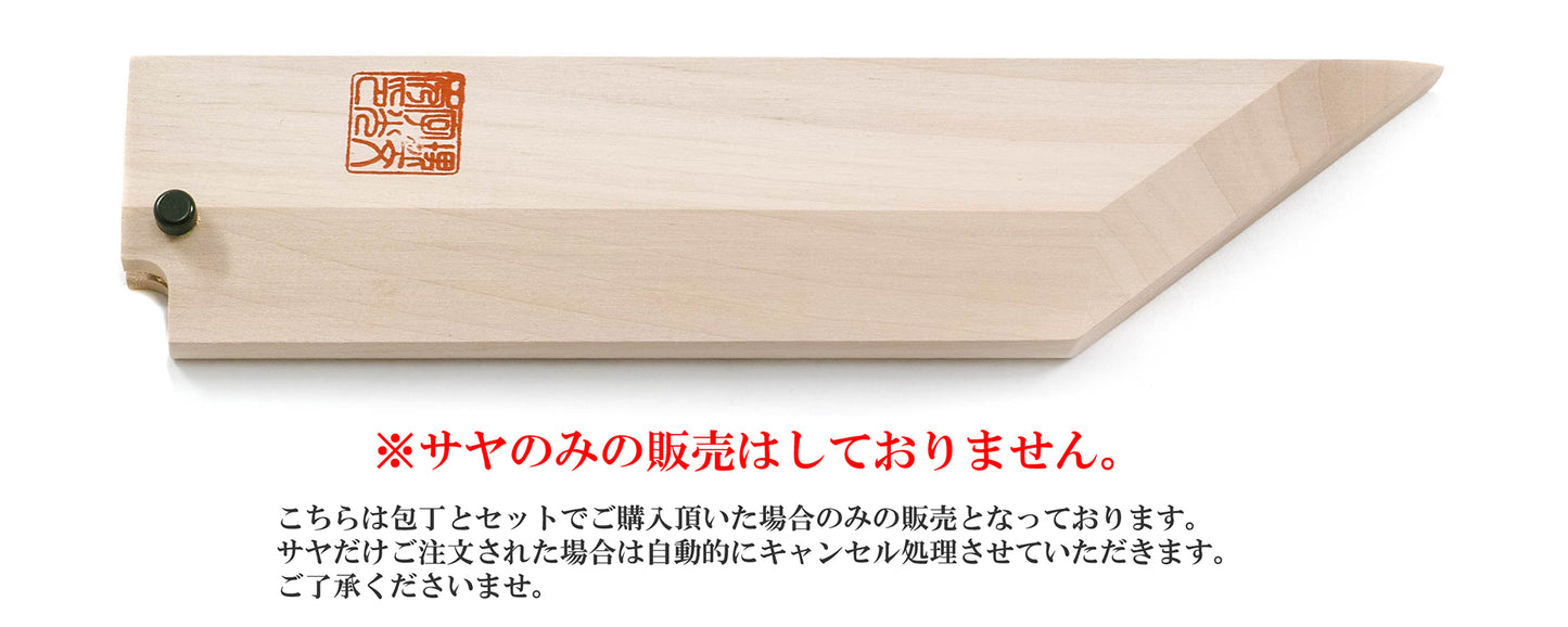 うなぎ江戸裂 白サヤ