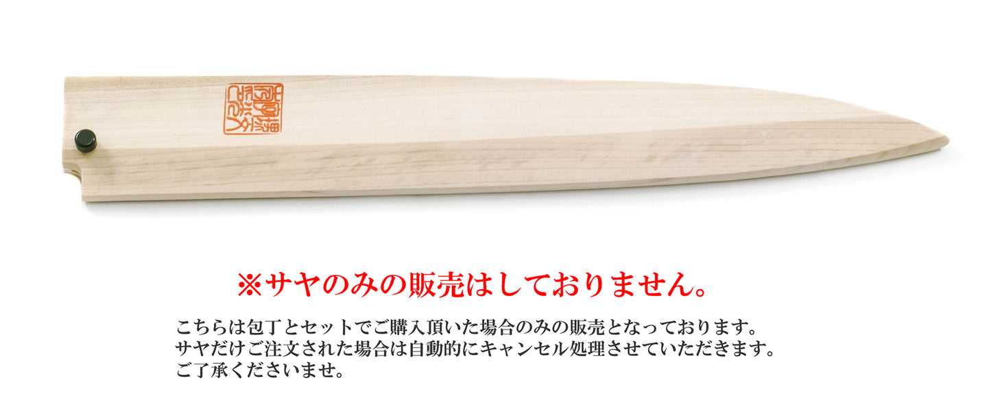 フグ引き 白サヤ