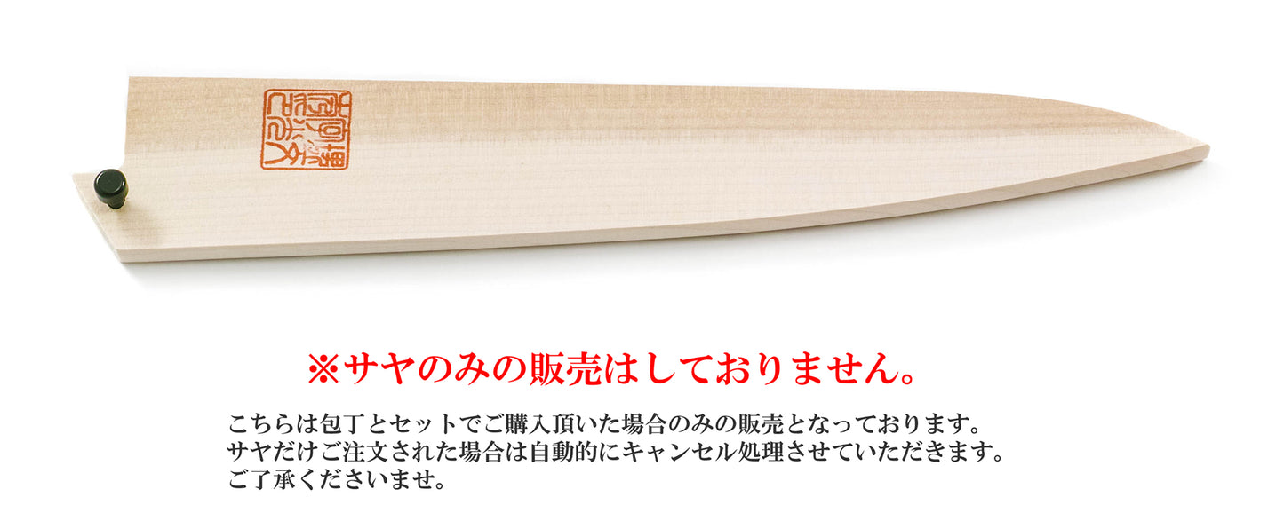 筋引き 白サヤ