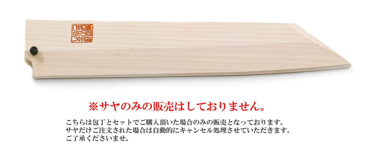 切り付け包丁 白さや