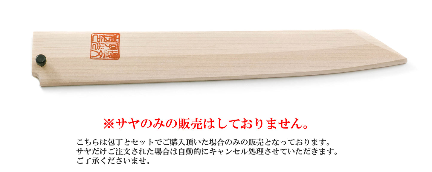 柳切付 白サヤ