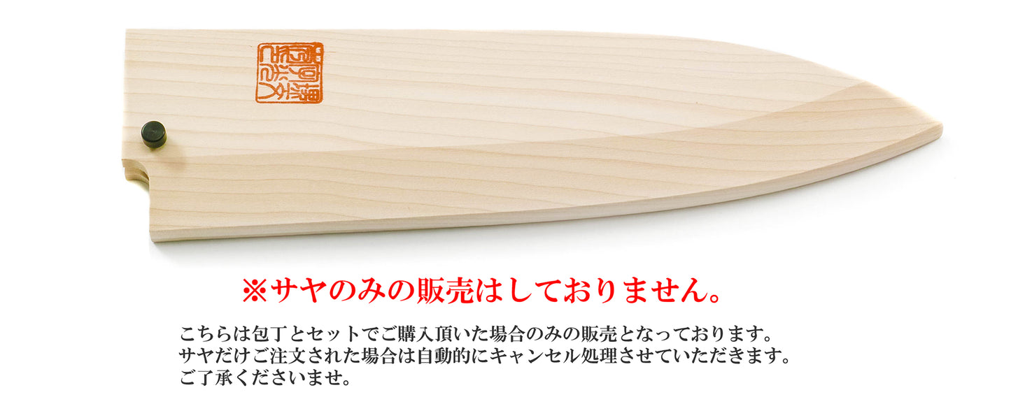 相出刃 白サヤ