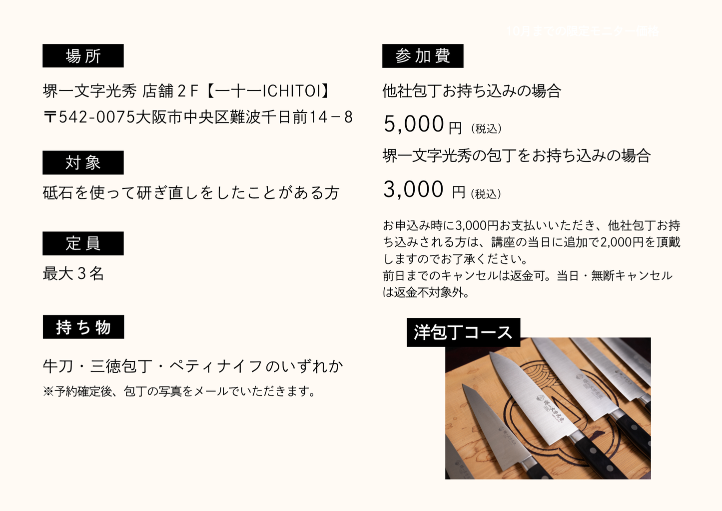 しっかり学ぶ包丁研ぎ講座【洋包丁】