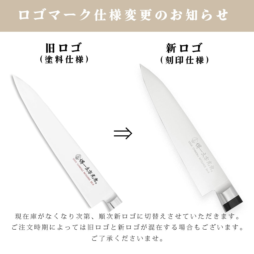 堺一文字光秀 8A-N 筋引き