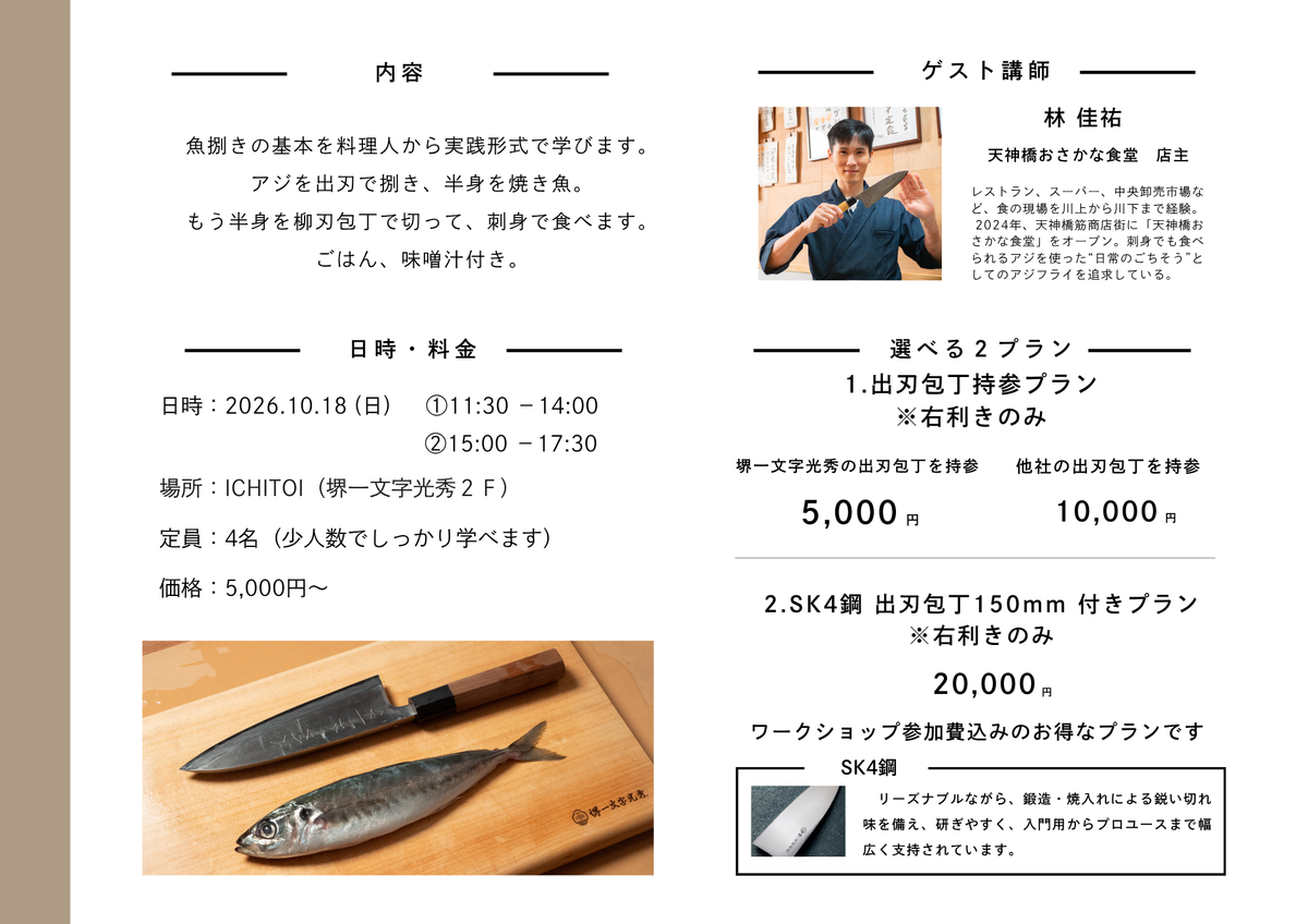 第2弾!出刃で魚を捌こう