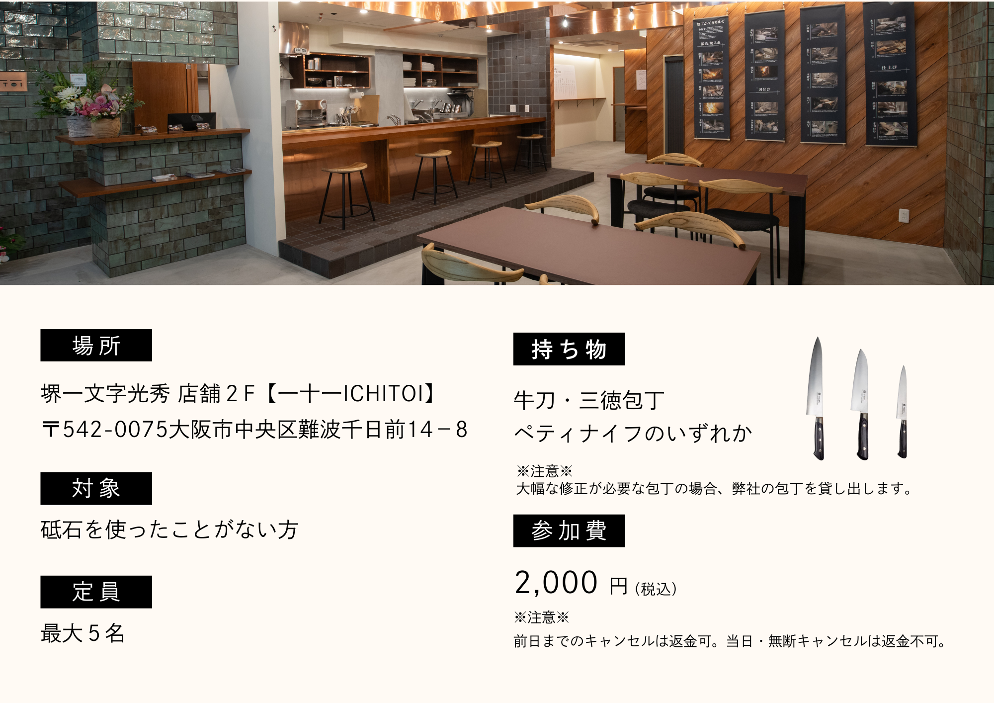 はじめての包丁研ぎ講座