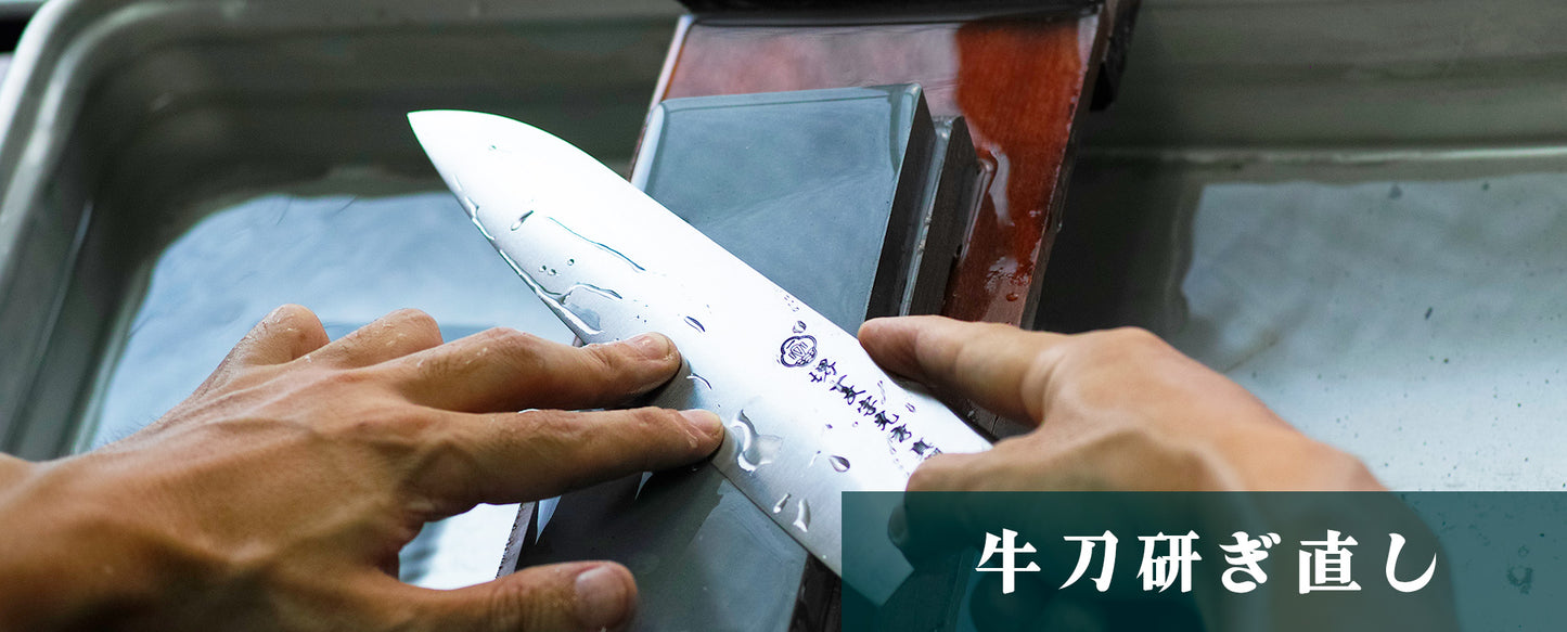 牛刀研ぎ直し