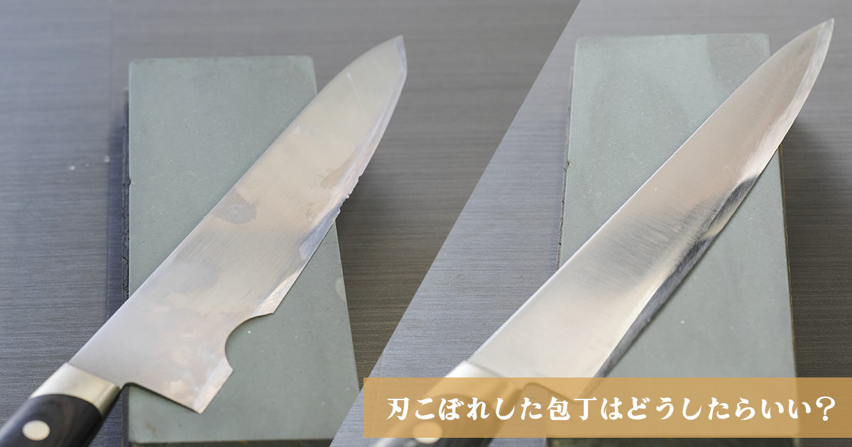 包丁が刃こぼれしてしまったら。欠けた包丁の直し方とは? – 堺一文字光秀