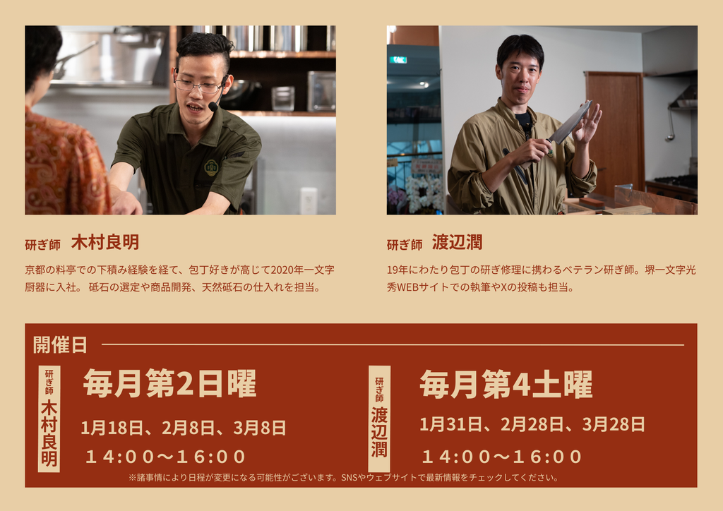 トギノワー研ぎの輪ー※参加無料、入退場自由