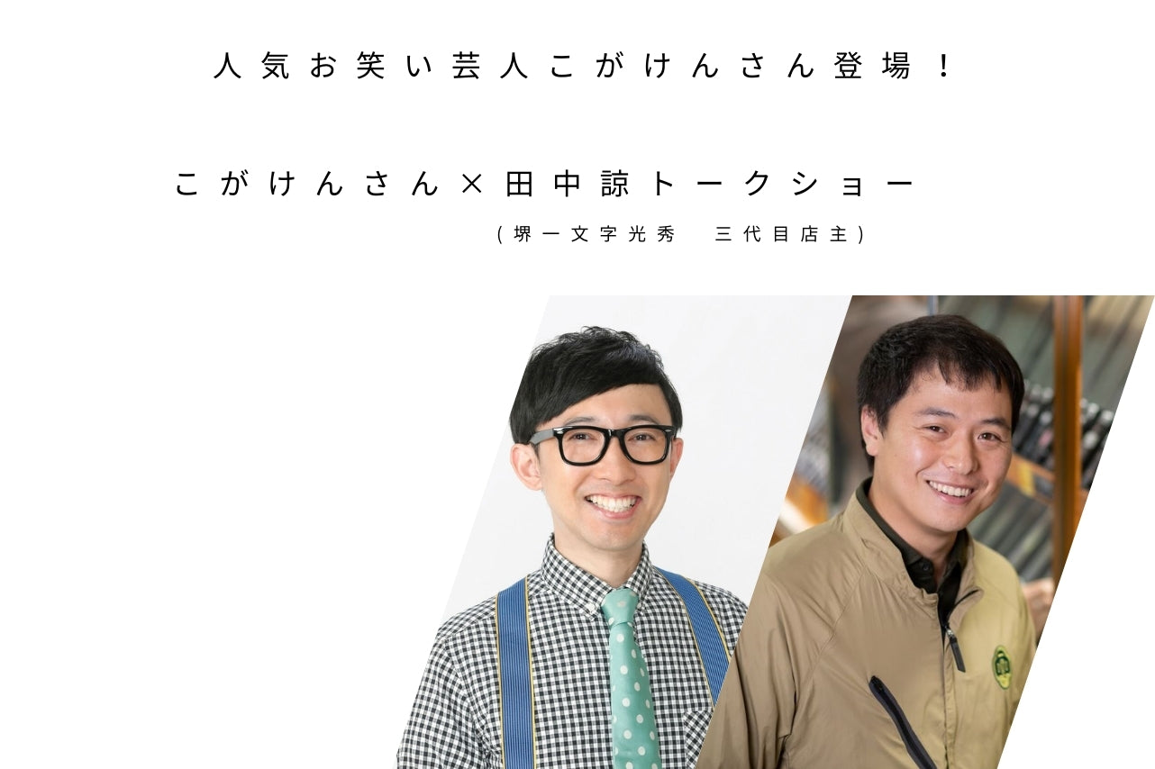 一十一オープニングイベント