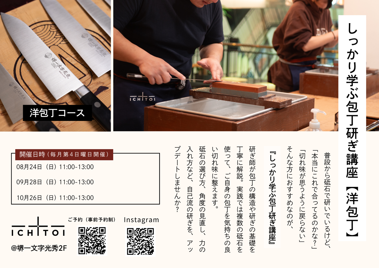 しっかり学ぶ包丁研ぎ講座【洋包丁】※10月までのモニター価格