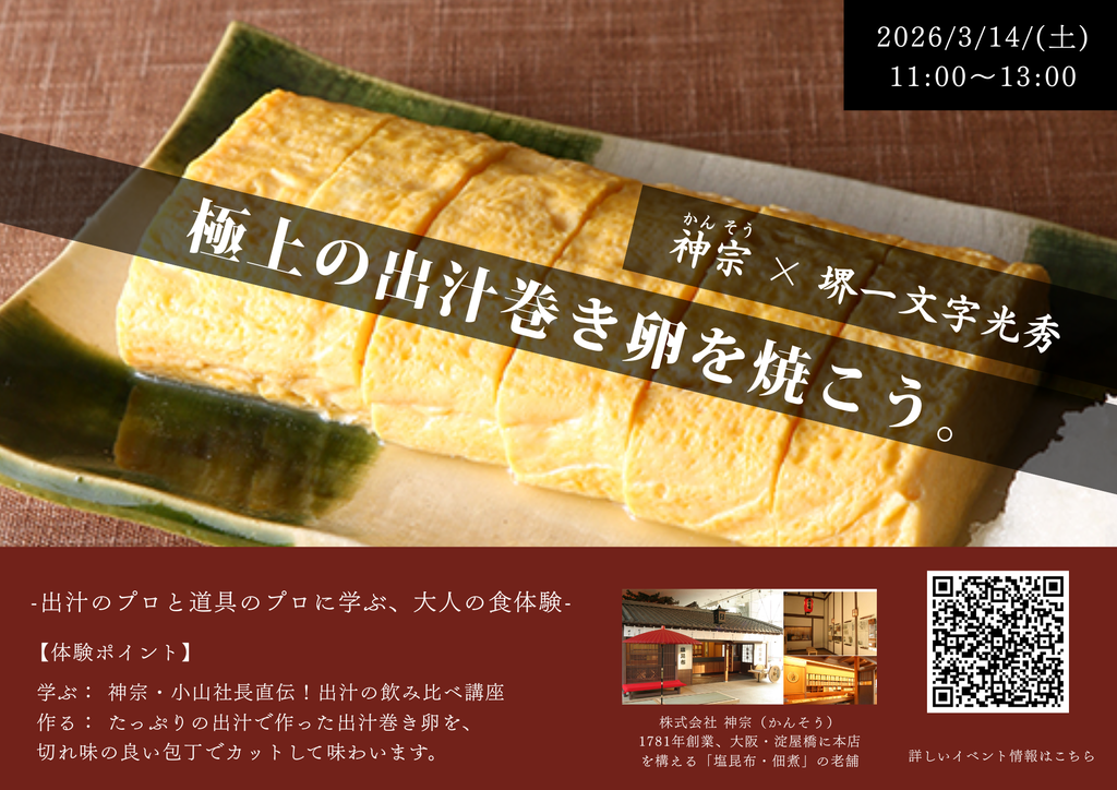 神宗×堺一文字光秀　【極上の出汁巻き卵を焼こう。】