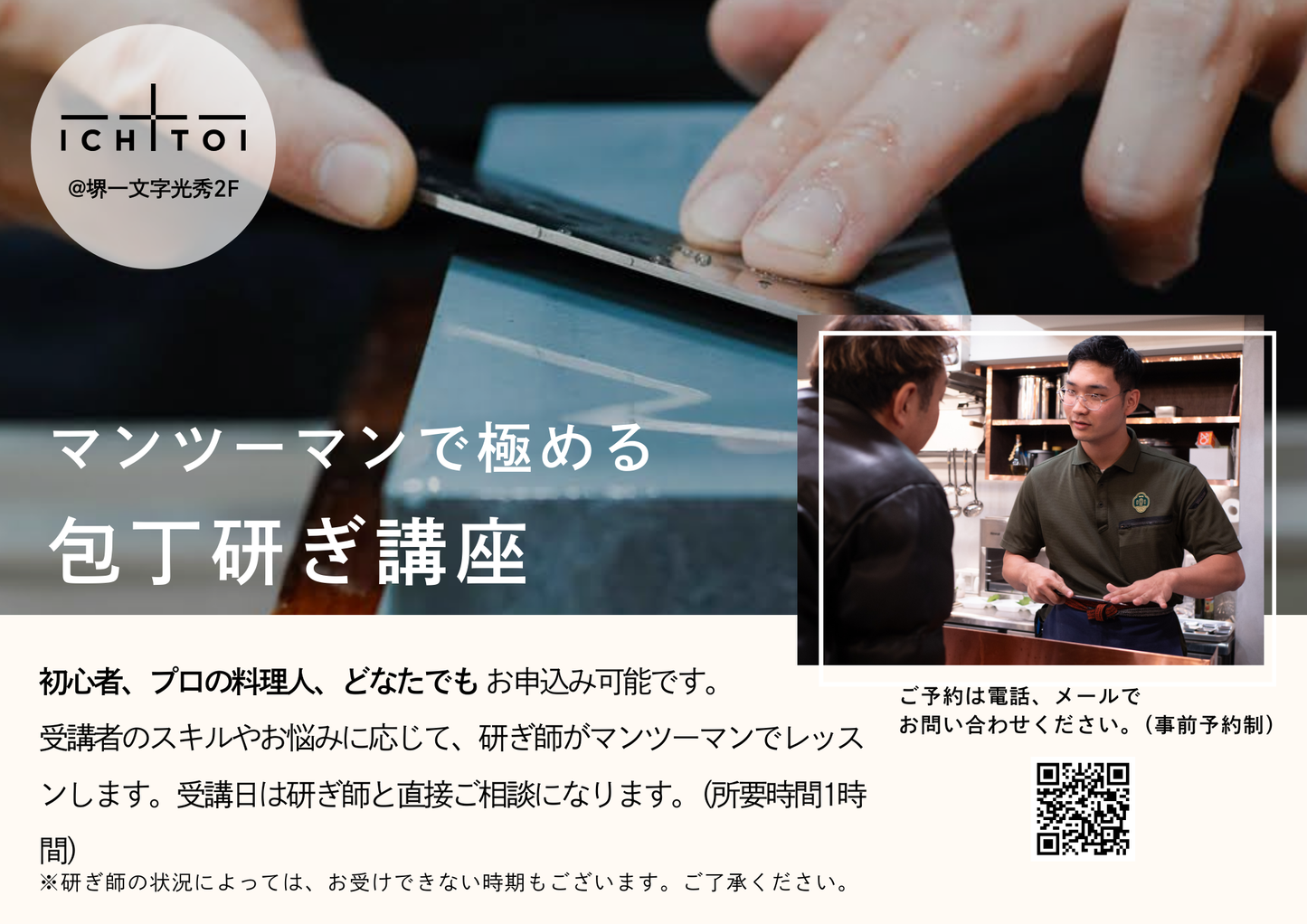 【マンツーマン】堺一文字光秀の研ぎ師による研ぎ講座