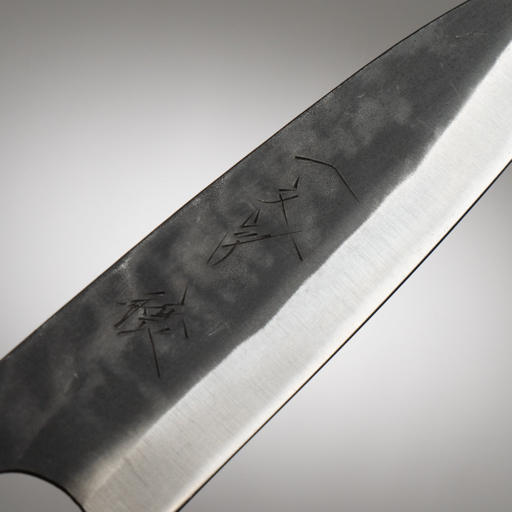 一文字 穣 青鋼 黒打 アジ切包丁