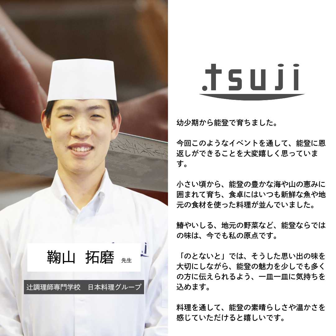 のとないと－能登の酒と食を楽しむ交流会－