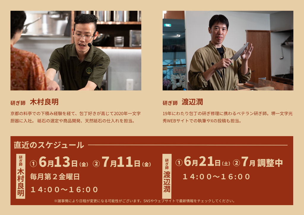 トギノワー研ぎの輪ー※参加無料、入退場自由