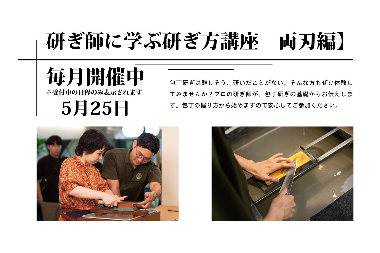 【家庭用】堺一文字光秀の研ぎ師による研ぎ講座