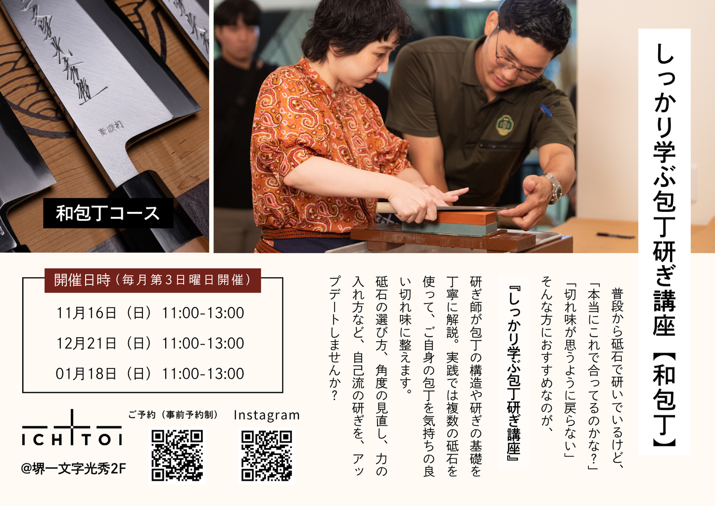 しっかり学ぶ包丁研ぎ講座【和包丁】