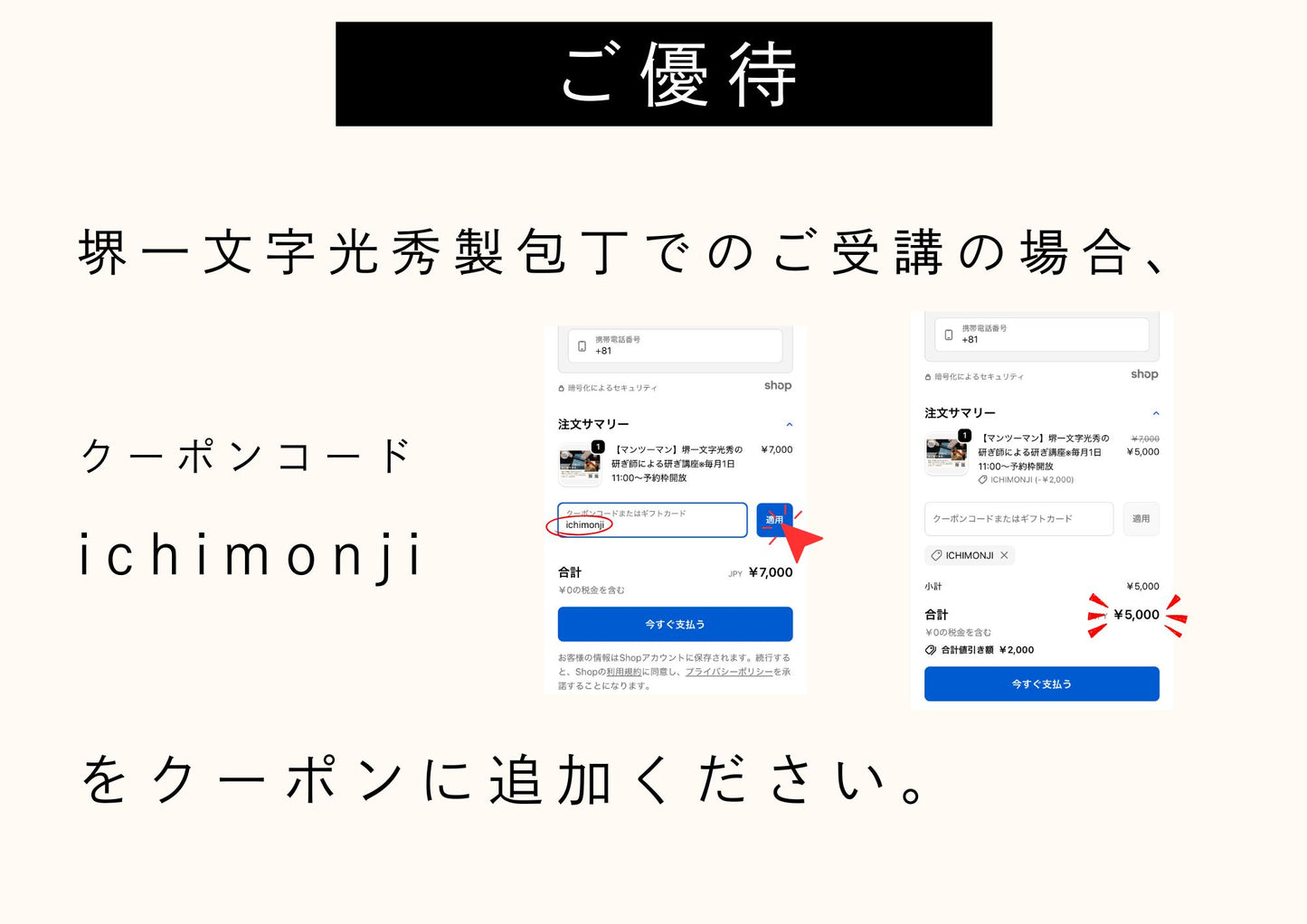 【マンツーマン】堺一文字光秀の研ぎ師による研ぎ講座※毎月1日11:00～予約枠開放