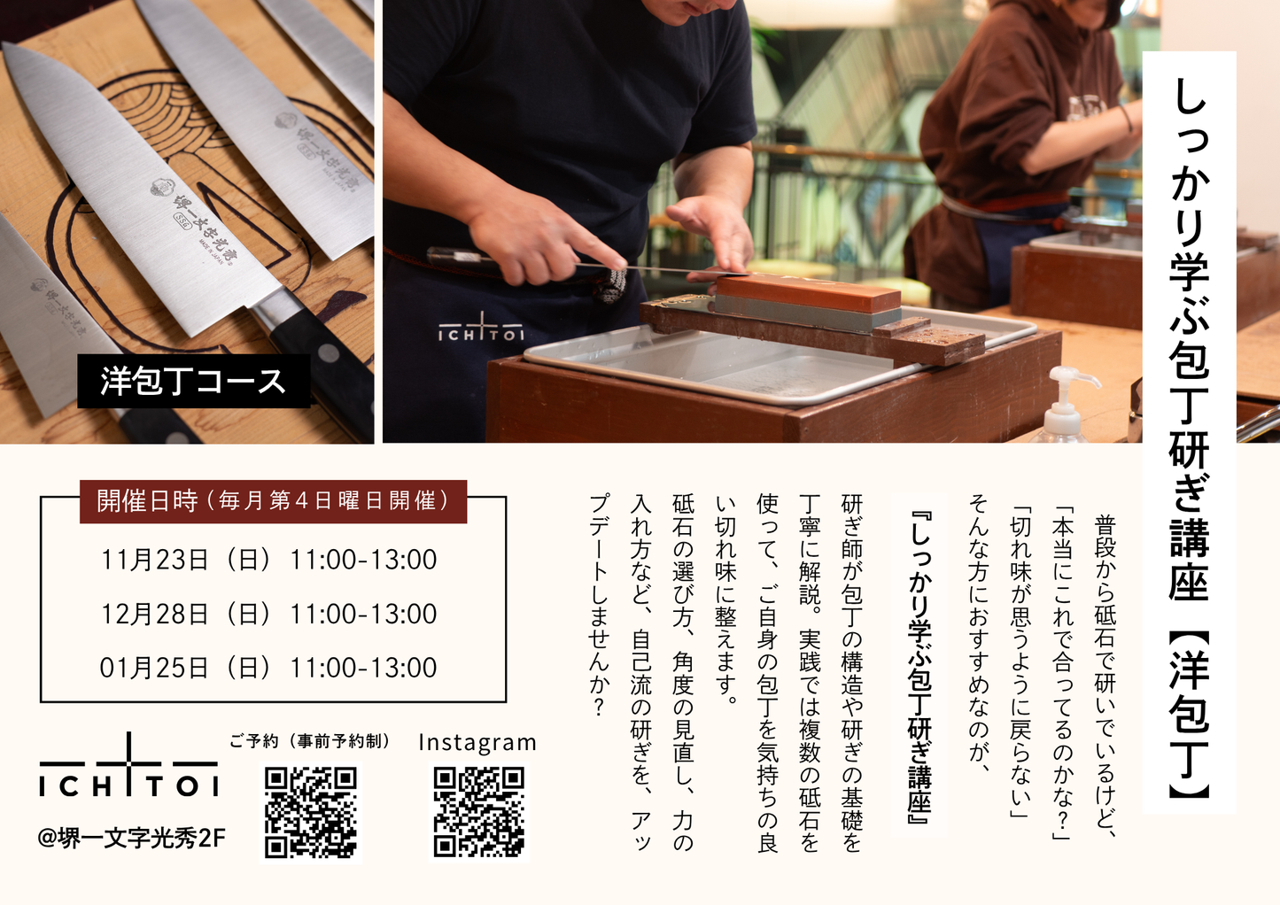 しっかり学ぶ包丁研ぎ講座【洋包丁】