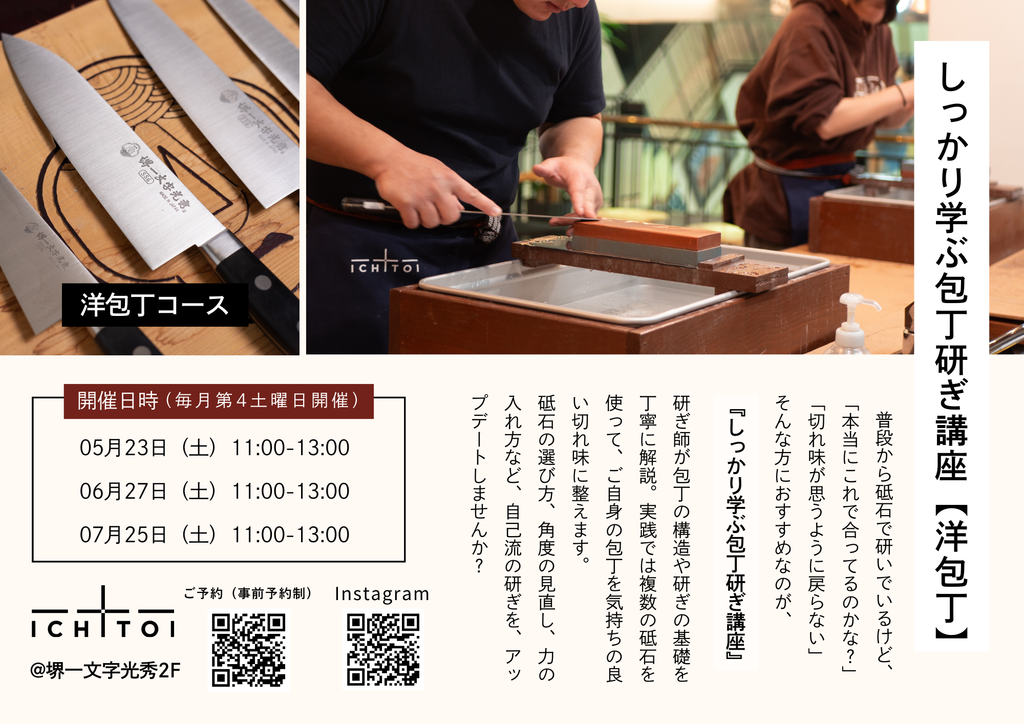 しっかり学ぶ包丁研ぎ講座【洋包丁】 – 堺一文字光秀