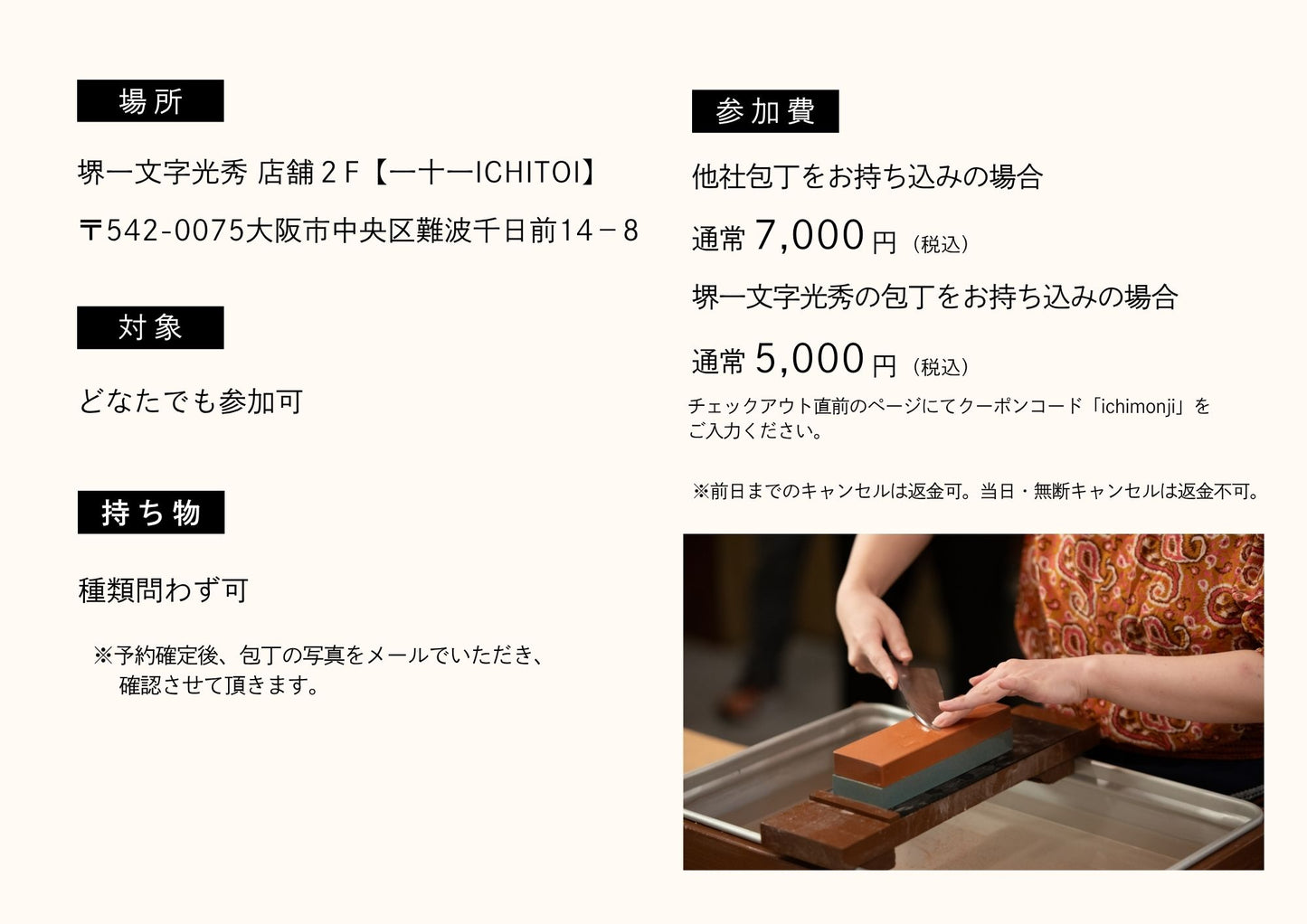 【マンツーマン】堺一文字光秀の研ぎ師による研ぎ講座※毎月1日11:00～予約枠開放