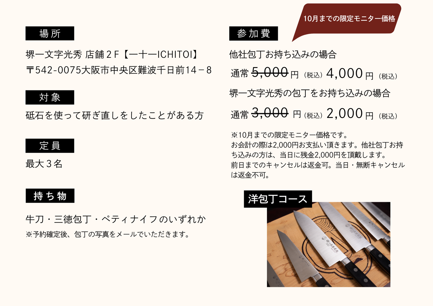 しっかり学ぶ包丁研ぎ講座【洋包丁】※10月までのモニター価格